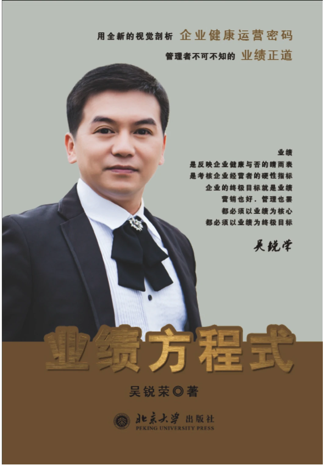 书籍封面-业绩方程式