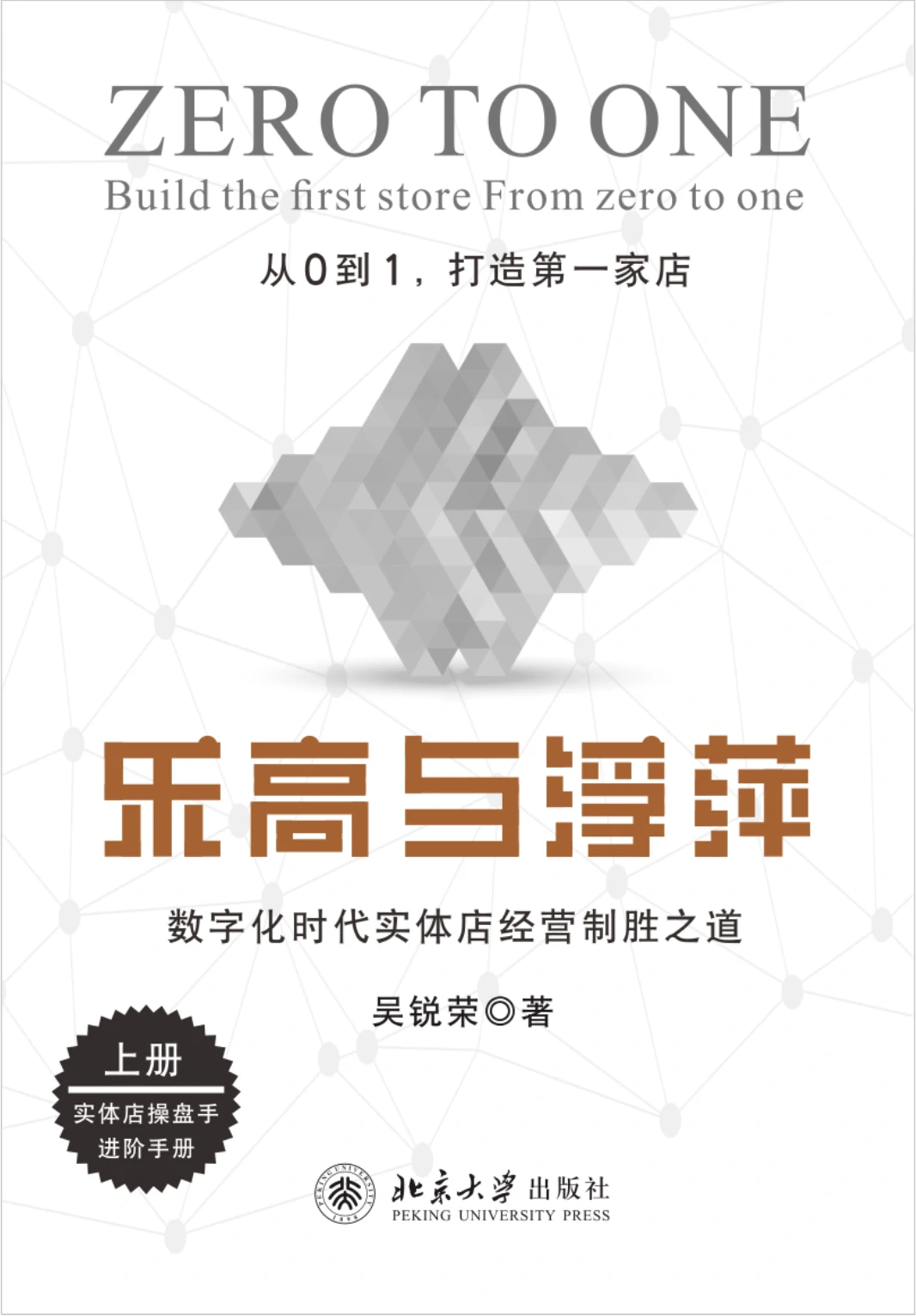 书籍封面-乐高与浮萍
