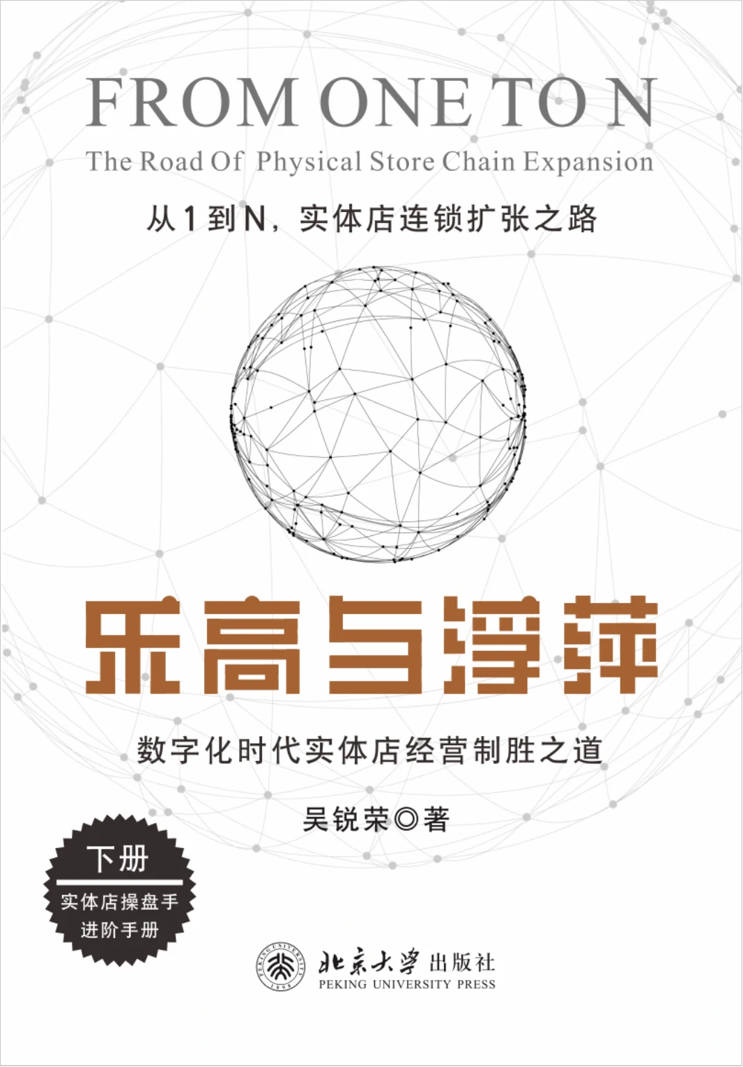 书籍封面-乐高与浮萍