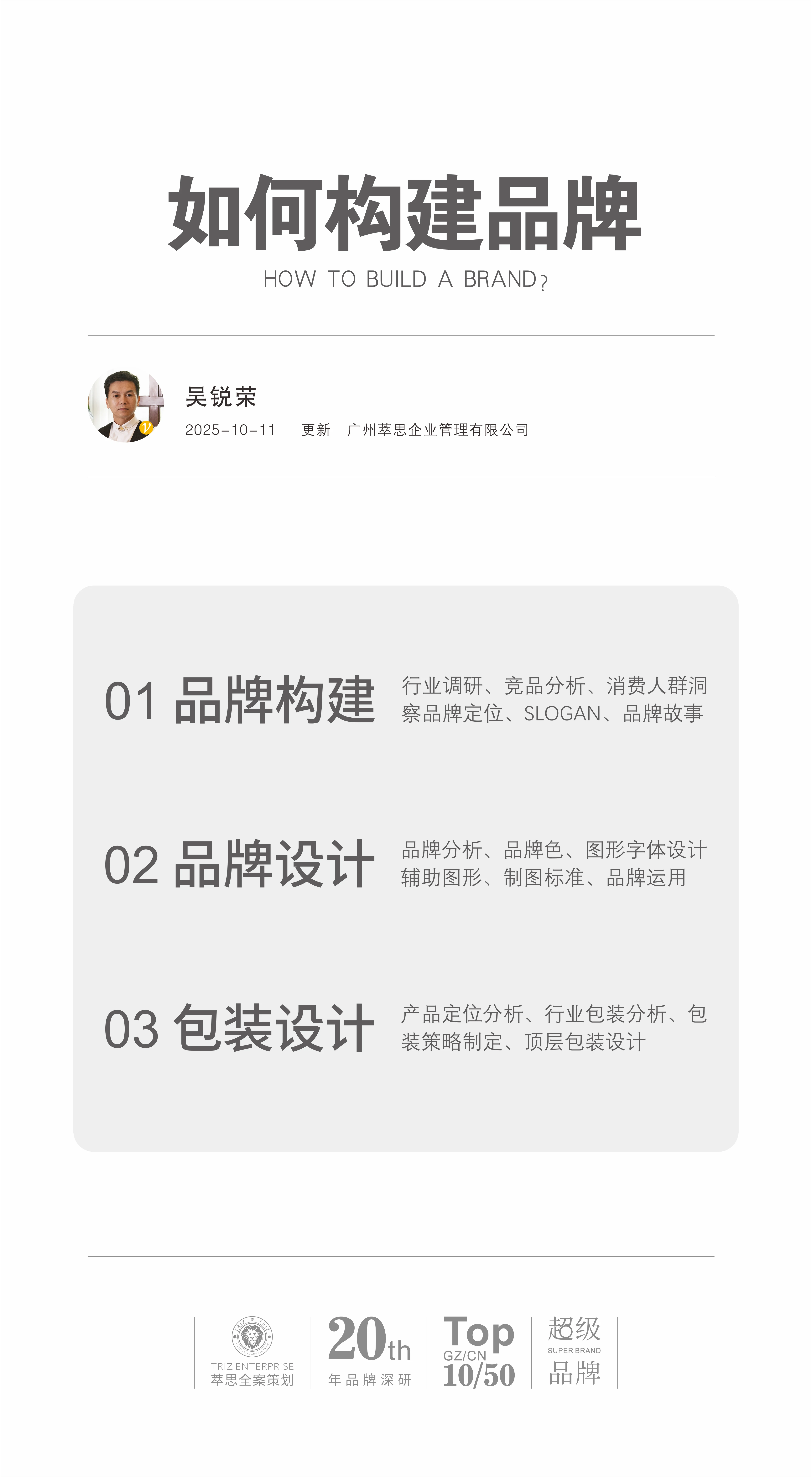 如何构建品牌？